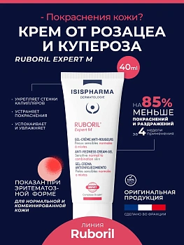 Гель-крем от покраснений ISISPHARMA/Исисфарма Ruboril Expert M для чувствительной нормальной и комбинированной кожи, 40 мл